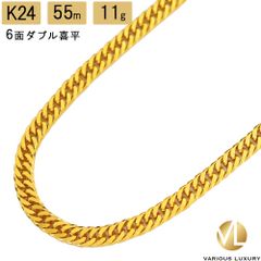 喜平 ネックレス 24金 純金 ダブル 6面 55cm 11g 造幣局検定マーク K24 ゴールド