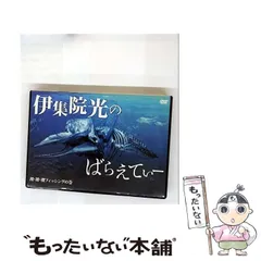 2026年最新】伊集院光 dvdの人気アイテム - メルカリ