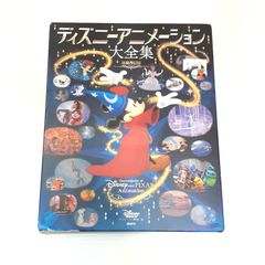 ディズニー アニメーション 大全集 新装改訂版