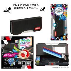 【ソニック】ブレイブ　アルロック筆入　両面スリム　タフカバー（FD-1297） 筆箱 筆入 小学生 マグネット式 入学 お祝い ギフト 男の子 キッズ 大容量 ものさし えんぴつ 消しゴム 分度器 三角定規 丈夫 ランドセル 小学校 家庭学習 塾