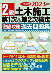 2024年最新】土木技術検定試験の人気アイテム - メルカリ