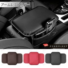 【美品・新品未使用】マツダ MAZDA アームレストカバー コンソールボックスパッド クッション 収納袋付き 小物入れ可 ３色 車内アクセサリー レザー