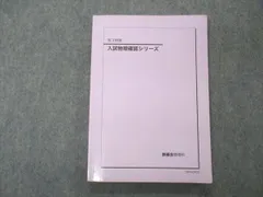 2023年最新】鉄緑会 物理 確認シリーズの人気アイテム - メルカリ