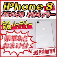 【大容量】iPhone8 256GB ホワイト【SIMフリー】新品バッテリー 管理番号：581