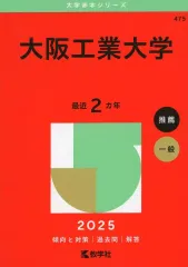 赤本28冊まとめ売り 2025年最新】大阪工業大学赤本の人気アイテム - メルカリ