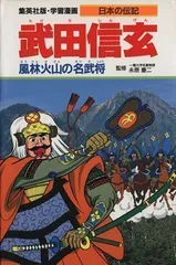 2024年最新】風林火山の武田信玄の人気アイテム - メルカリ