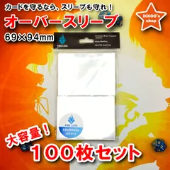 【一歩差をつける保護】トレカレギュラー用 オーバースリーブ 100枚 69×94mm　0.1mm厚　オーバープロテクト　キャラスリ保護　高透明スリーブ　MTG／マジックザギャザリング ポケカ／ ポケモンカード 遊戯王 FAB Flesh and Blood
