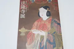 2025年最新】聖徳太子像の人気アイテム - メルカリ