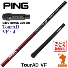 TourAD GT-7S 2本 PING FW G430/G425/G410用