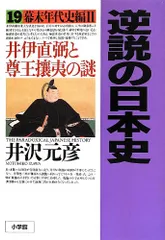 2024年最新】逆説の日本史16の人気アイテム - メルカリ