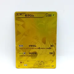 2025年最新】ゼクロム EBBの人気アイテム - メルカリ