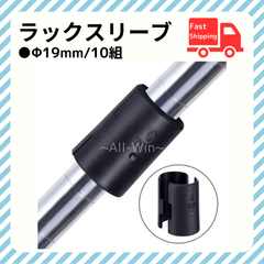 ラックスリーブ 【19mm 10組】スチール メタル ラック パーツ