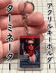 2025年最新】ターミネーター キーホルダーの人気アイテム - メルカリ