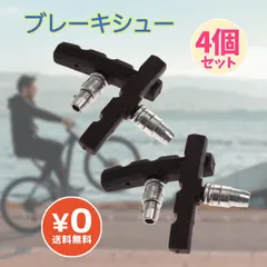 ブレーキブラック 4個セット Vブレーキ ブレーキパッド 自転車 互換