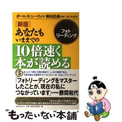 あなたもいままでの10倍速く本が読める : 合格の法則 オシャレ特集