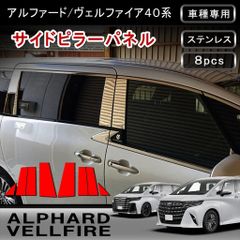 40 ヴェルファイア フロントバンパーグリルカバー 左右 52103-V2060