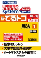 2025年度版 山本浩司のオートマシステム オートマ過去問 1 民法Ⅰ 司法書士 山本浩司のautoma system オートマ過去問 (1) 民法(1