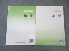 資格の大原 公務員講座 テキスト/実戦問題集 地学 2025年合格目標 未使用品 計2冊 020S4B