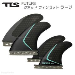 値下げしました！YU ハニカムフィン クワッド フューチャー新品未使用品 21年 toolsサーフィン ハニカム4フィン クワット フューチャー