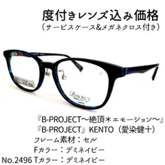 No.2496メガネ 『B-PROJECT』KENTO【度数入り込み価格】 - メルカリ