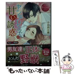 特典ペーパー　エタニティ特典　ヤンデレ王子の甘い誘惑　イラストカード　TL 特典ペーパーエタニティ特典ヤンデレ王子の甘い誘惑イラストカードTL