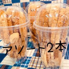 メロンパンラスク  アソート『2本セット』