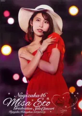 【アウトレット】乃木坂46 衛藤美彩さん掲載ページ（ポスターサイズ）#7747 アウトレット】乃木坂46 衛藤美彩さん掲載ページ（ポスター