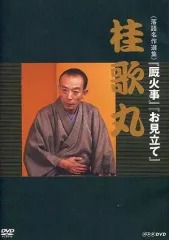 (未使用･未開封品)　落語名作選集 桂歌丸 kmdlckf Amazon.co.jp: 落語名作選集 桂歌丸【NHKスクエア限定商品