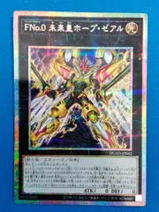 2026年最新】FNo.0 未来皇ホープ・ゼアルの人気アイテム - メルカリ