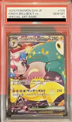 PSA10ナンジャモのハラバリーex SAR 125/100 ポケカ ポケモン ポケモンカードゲーム
