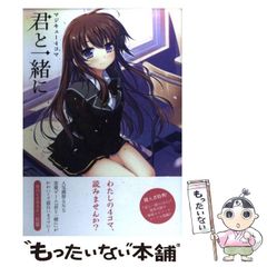 届かない恋、届いた 丸戸史明 ホワイトアルバム2 - メルカリ