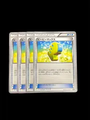 【送料無料】ポケモンカード ピーピーマックス 4枚セット XY 021/041 エクストラ