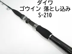 ゴウイン 落とし込みS-210 - 37,000円 : 海釣り、船釣り専門店の