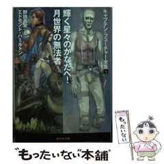 2025年最新】キャプテン・フューチャーの人気アイテム - メルカリ