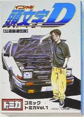 トミー コミックトミカ Vol.1 頭文字D/6台セット