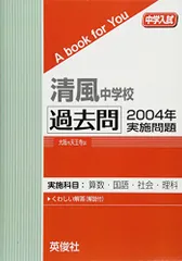 2026年最新】清風中学過去問題の人気アイテム - メルカリ