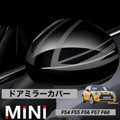 ミニクーパー MINI F系 前期中期 ドアミラーカバー 左右2個セット ナイトジャック