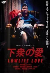 【中古】 下衆の愛 [レンタル落ち] [DVD] 下衆の愛【邦画 中古 DVD】レンタル落ち - メルカリ