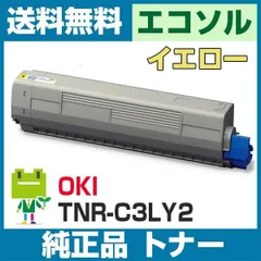 OKI TNR-C3LY/M/C2 カラー3色　新品未使用 OKI TNR-C3LY/M/C2 カラー3色 新品未使用