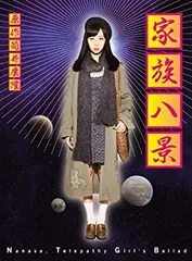 2025年最新】家族八景 dvdの人気アイテム - メルカリ