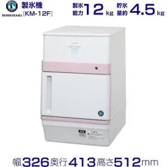 ホシザキ　業務用製氷機　ジャンク品　製氷機　小型製氷機　たのメル便 製氷機 | 無限堂厨房ネットショップ