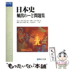 2025年最新】駿台 日本史の人気アイテム - メルカリ