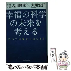 2024年最新】大川隆法 幸福の科学の人気アイテム - メルカリ