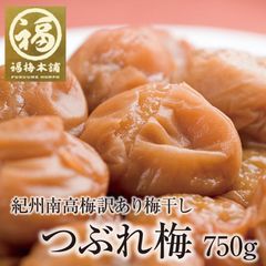 【訳あり】梅干し 無添加 紀州南高梅 はちみつ梅 「つぶれ梅干し」 750g