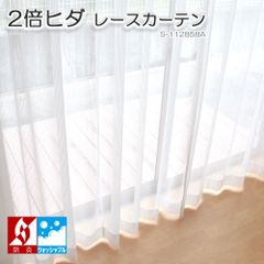【防炎】2倍ヒダ　レースカーテン　ホワイト　巾100cm×丈133~198cm（各2枚組）　選べる3サイズ