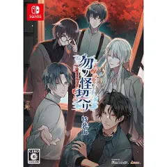 【新品/在庫あり】[ニンテンドースイッチ ソフト] 勿ノ怪契リ 特装版 [MTSW-25135] *予約特典付