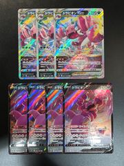 ドラピオンVSTAR 3枚  V 4枚  ポケモンカード