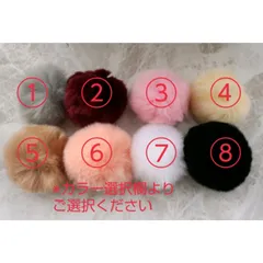 【5個･色選択可】ループ付き ラビットファー  天然素材ポンポン ボンボン チャーム　紐付き 手芸材料 デコ