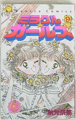 2025年最新】ミラクルガールズ 漫画の人気アイテム - メルカリ