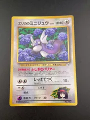 【POP15】PSA10　旧裏 エリカのミニリュウ LV.14 POP15】PSA10 旧裏 エリカのミニリュウ LV.14 PSA10鑑定済